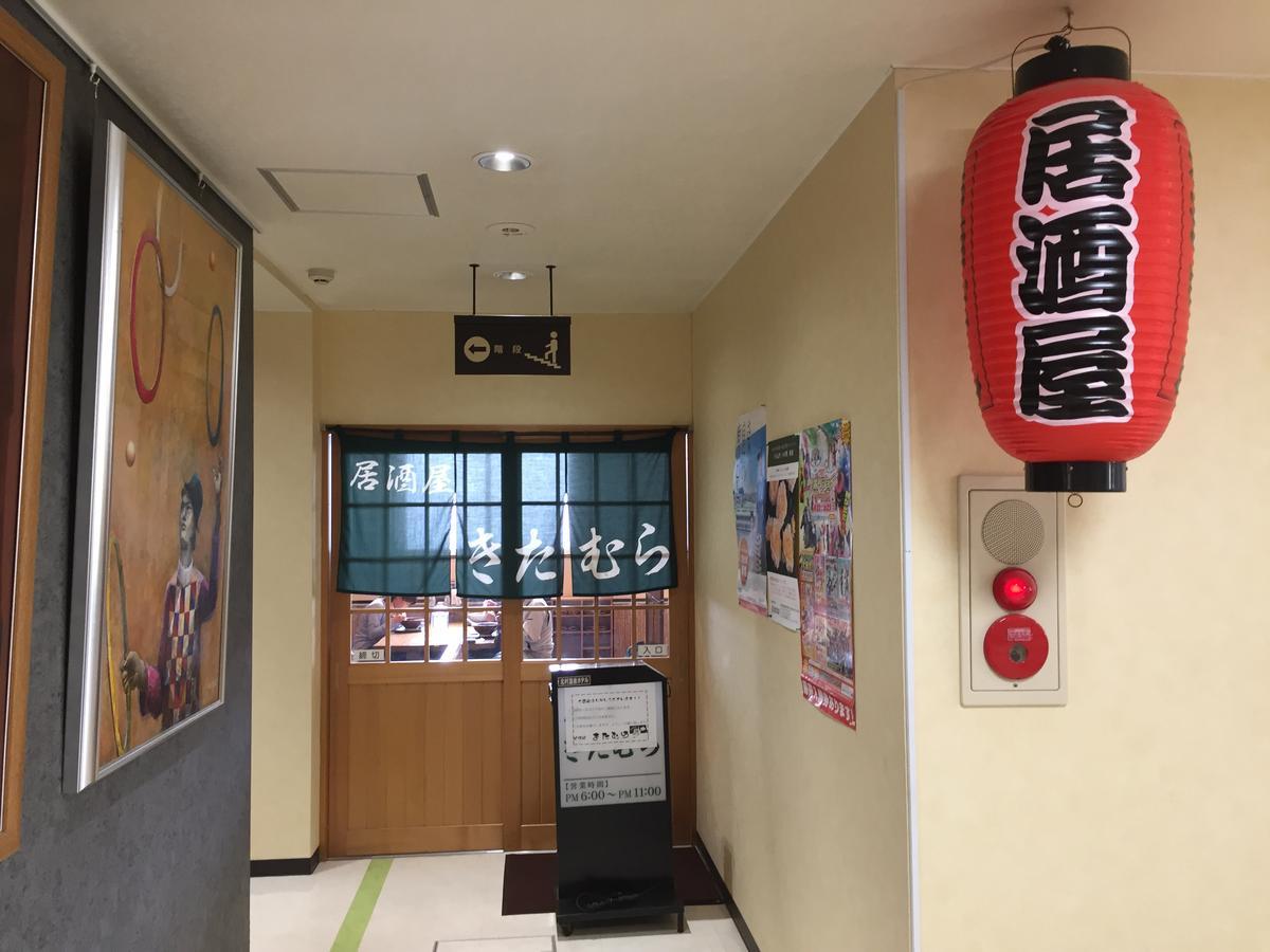 Kitamura Onsen Hotel Iwamizawa Exterior foto